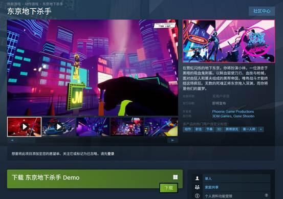 《东京地下杀手》已于今日正式发售，国区定价55元，首发折扣-10%