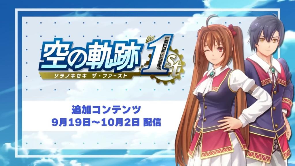 泳装制服PLAY！《空之轨迹 the 1st》服装追加DLC介绍视频发布