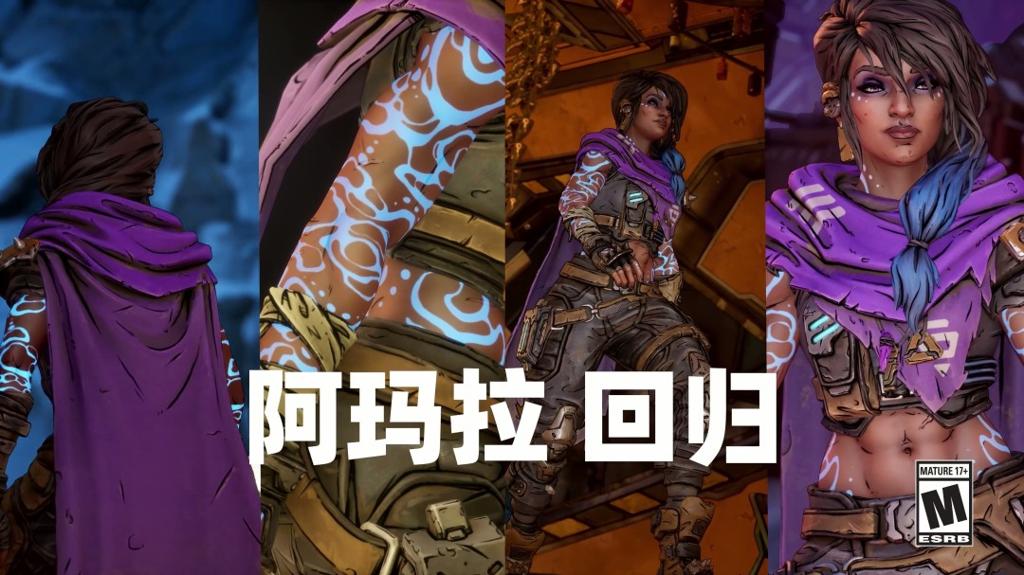 《无主之地4》新视频 3代魔女阿玛拉将回归