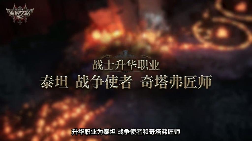 《流放之路：降临》举行速通大赛 第一名10万元