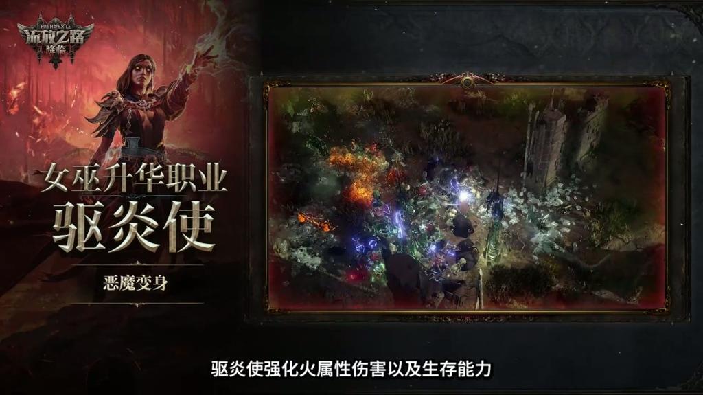 《流放之路：降临》举行速通大赛 第一名10万元