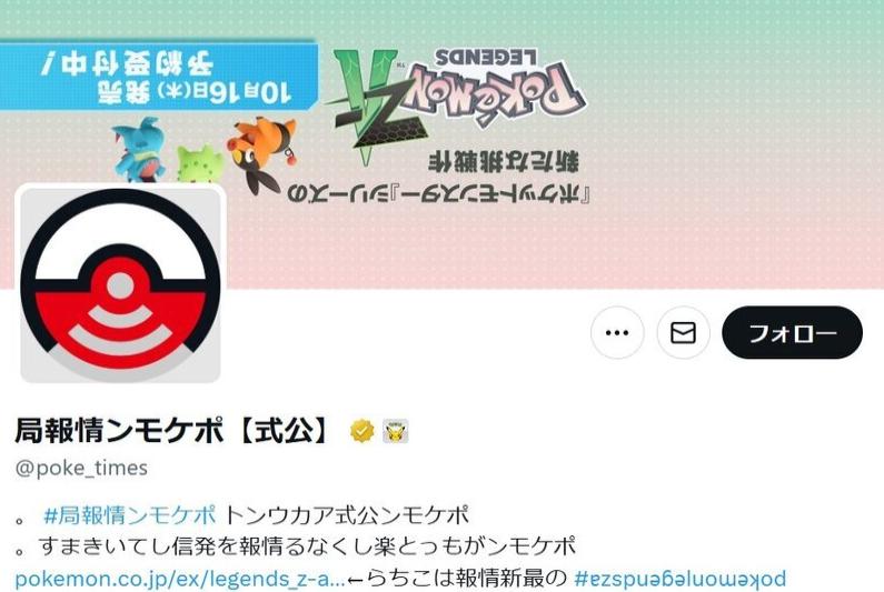 《宝可梦》官方X门帘逆转 玩家猜测暗示MEGA乌贼王