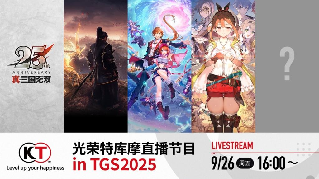 「东京电玩展2025」公开官方节目资讯以及「KOEI TECMO LIVE! in TGS2025」