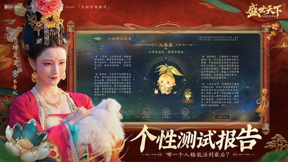 亲手书写“属于你的盛世故事”：《盛世天下》媚娘篇9月9日在全球多平台同步上线