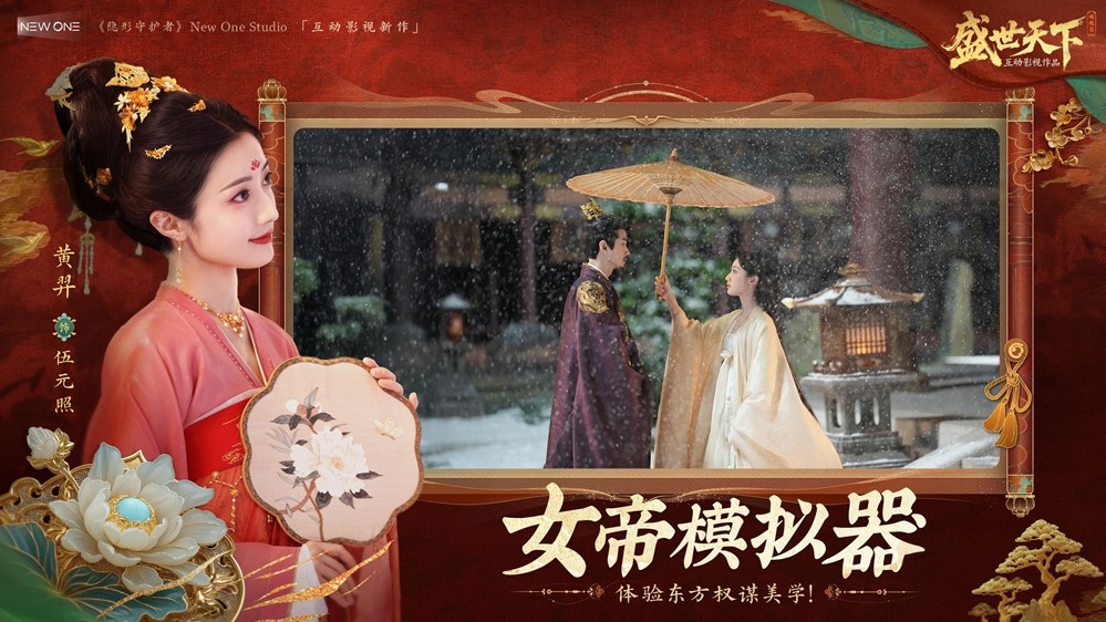 亲手书写“属于你的盛世故事”：《盛世天下》媚娘篇9月9日在全球多平台同步上线