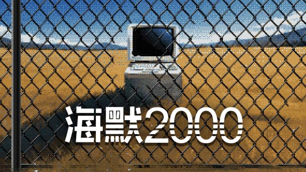 探索希望家园的秘密！文字冒险游戏《海默2000》试玩版现已上线