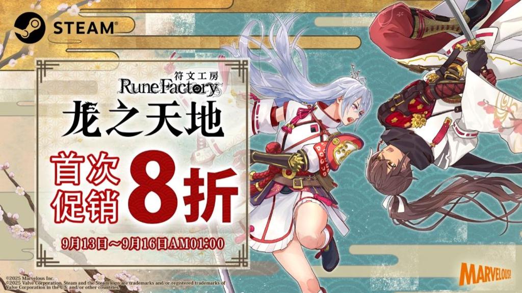 《符文工房 龙之天地》首次特卖明日开启！Steam版限时8折优惠