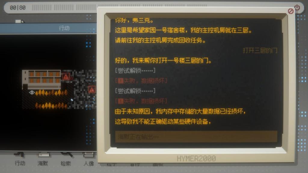 探索希望家园的秘密！文字冒险游戏《海默2000》试玩版现已上线
