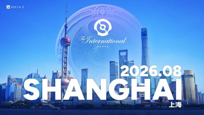 《DOTA2》2026年国际邀请赛将在中国上海举办