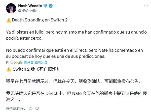 “快递”不停！传闻《死亡搁浅》将登陆Switch2