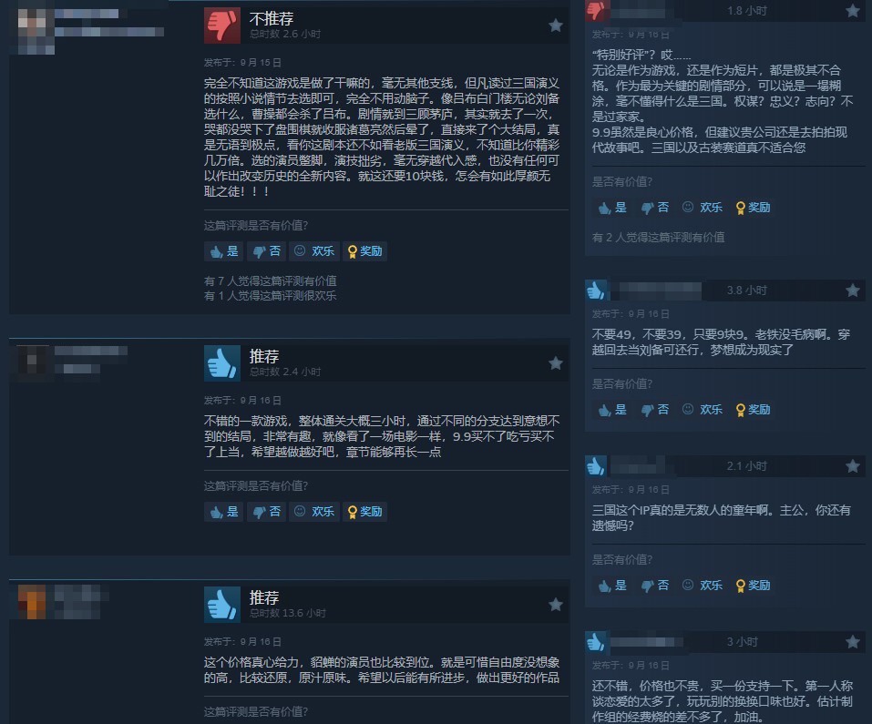 《蜀汉再临：源起》Steam特别好评 性价比很高