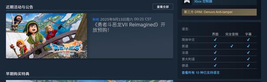 《勇者斗恶龙7：Reimagined》性感女角色遭和谐