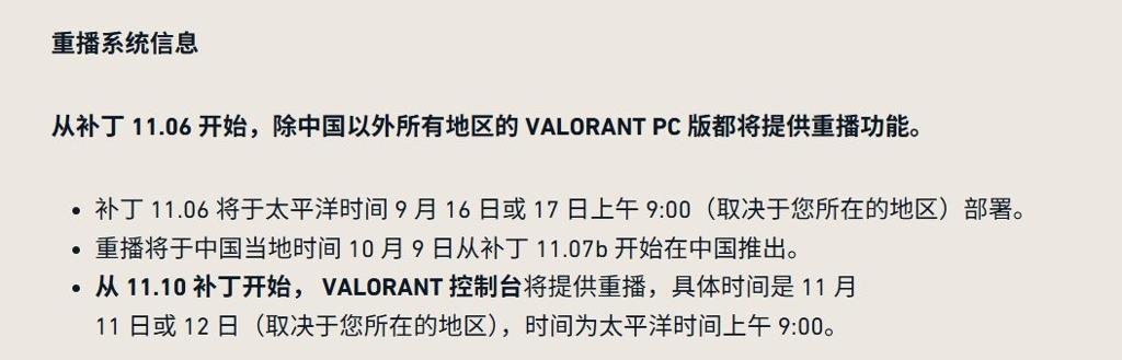 国服10月9日上线！ 《无畏契约》更新对局回放模式