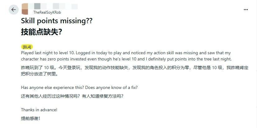 小心进度清零！《无主之地4》惊现技能点消失漏洞