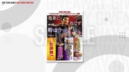 光荣「东京电玩展2025」 公开现场试玩、直播节目等追加资讯！