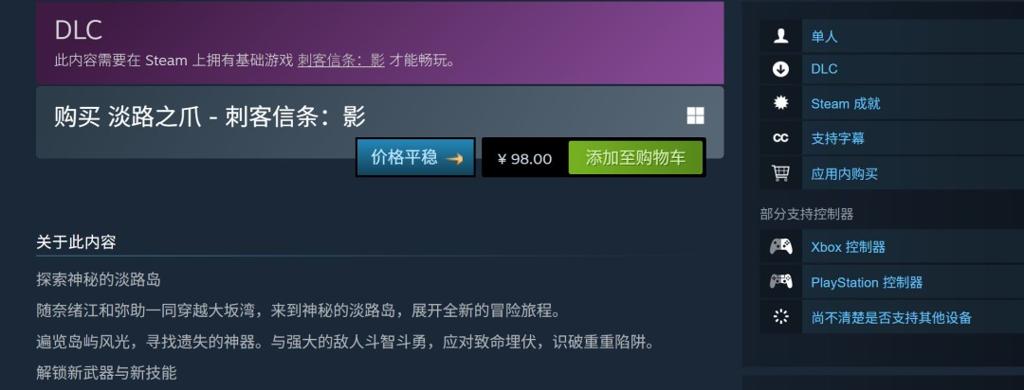 《刺客信条：影》“淡路之爪”DLC Steam多半差评