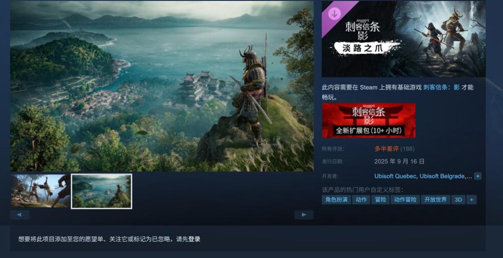 《刺客信条：影》“淡路之爪”DLC Steam多半差评