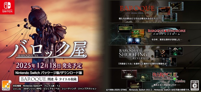 PS2时代传奇名作《巴洛克》4部合集12月登陆Switch