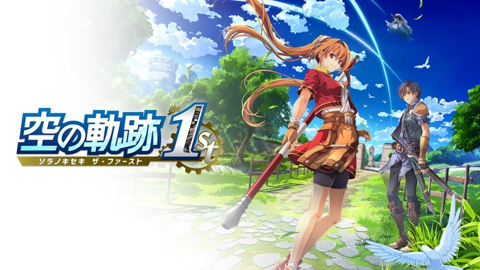 《空之轨迹 the 1st》多平台发售 经典名作完全重制版