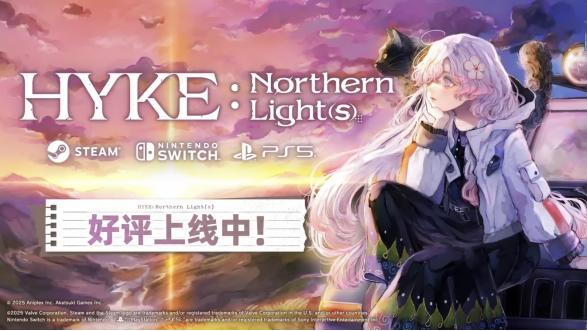 露营魔女展开了一场追寻母亲足迹的旅程 《海珂：北境极光》今日正式发售！