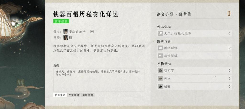 《燕云十六声》新门派墨山道9月26日上线 天工开物利泽天下