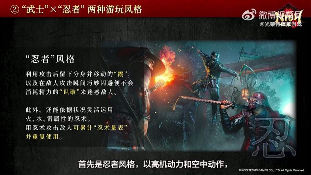 《仁王3》TGS 2025官方直播完整回放 五大看点解析
