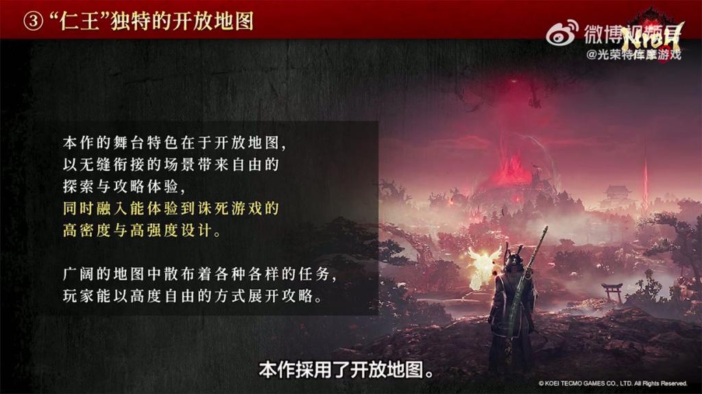 《仁王3》TGS 2025官方直播完整回放 五大看点解析
