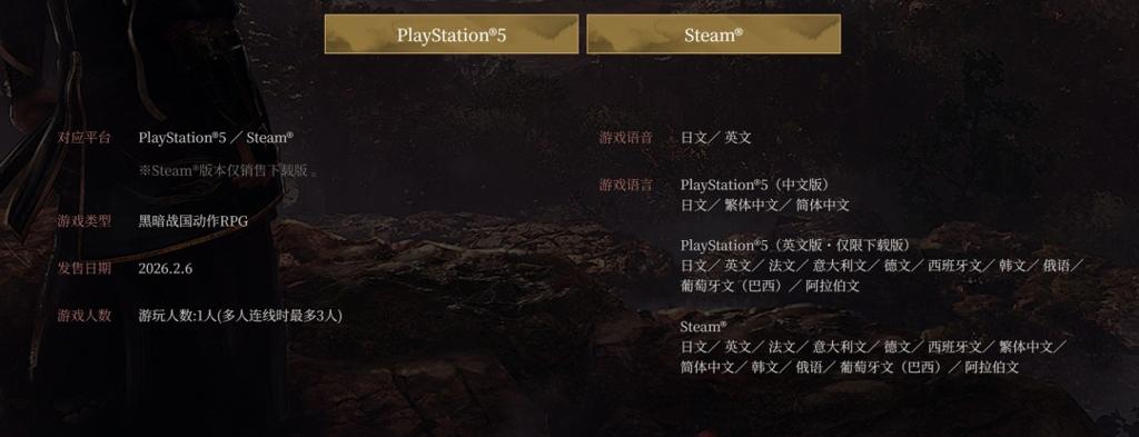《仁王3》TGS 2025官方直播完整回放 五大看点解析