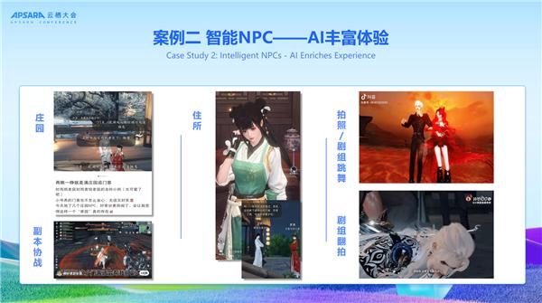 《逆水寒》手游AI负责人云栖分享：AI让玩家在虚拟世界“永不下线”