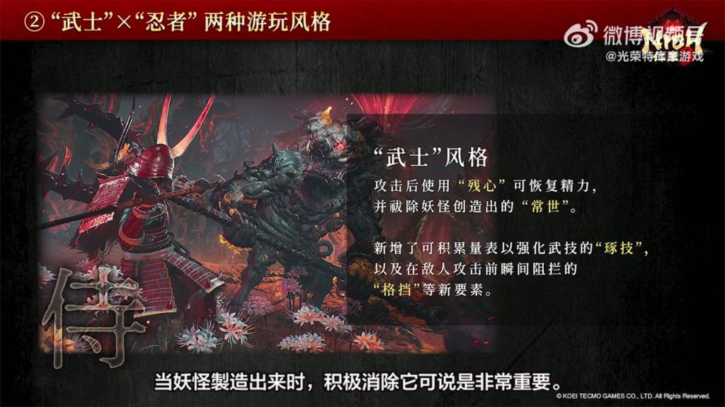 《仁王3》TGS 2025官方直播完整回放 五大看点解析