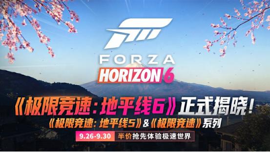 《极限竞速：地平线6》蓄势待发，共赴樱花国之旅！