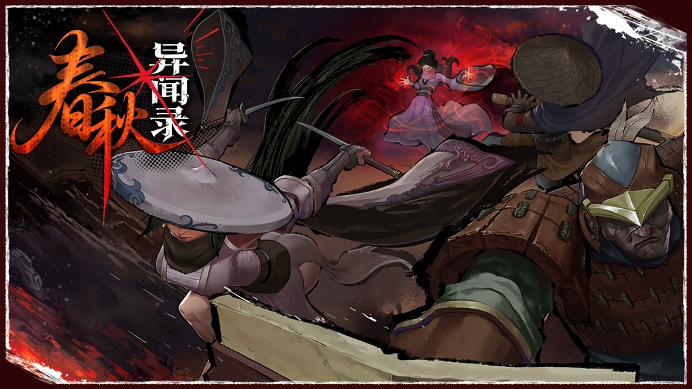 妖魔乱世侠客行 地牢探索肉鸽游戏《春秋异闻录》试玩demo上线！