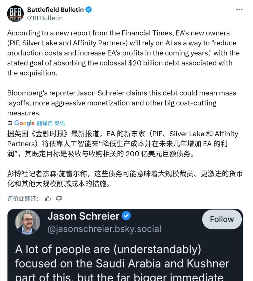 EA 550亿美元卖身 彭博社称将背负200亿债务、网络上骂声一片
