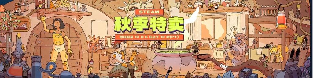 Steam秋促现已正式开启！诸多3A大作史低推荐