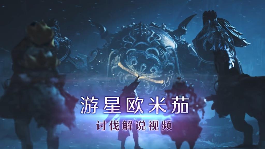 官方认证必看！《怪物猎人：荒野》游星欧米茄讨伐解说视频