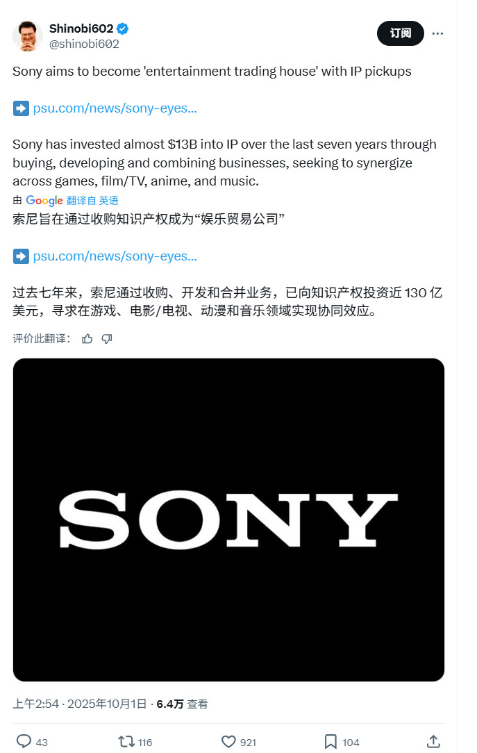 索尼战略转型：瞄准IP收购 欲打造“娱乐综合商社”