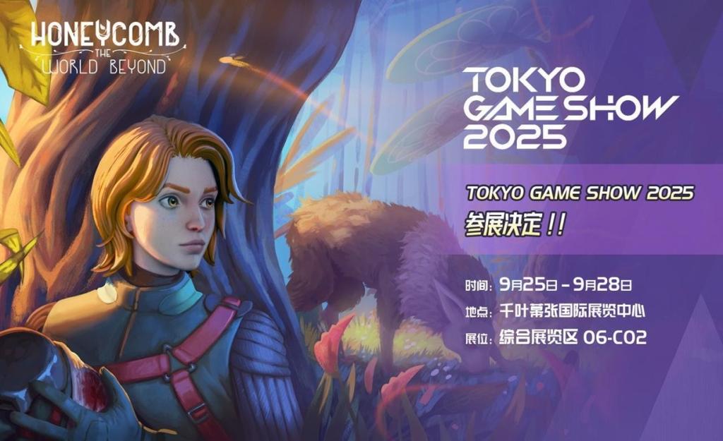 治愈系生存沙盒大作《蜂巢·异星物语》2025TGS首秀，探索异星的诗与远方