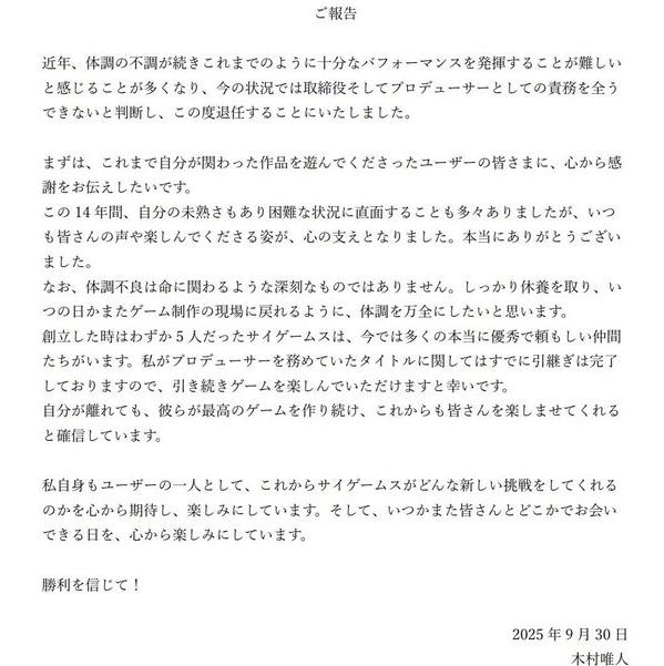 Cygames创始人木村唯人退任高层董事 曾开发《碧蓝幻想》等