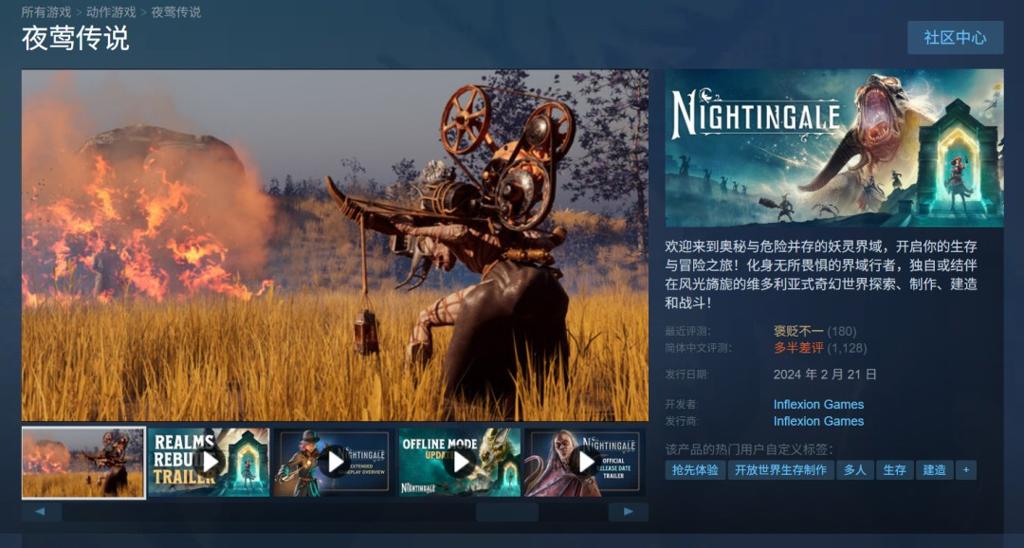 Epic喜加一！开放世界生存建造游戏《夜莺传说》