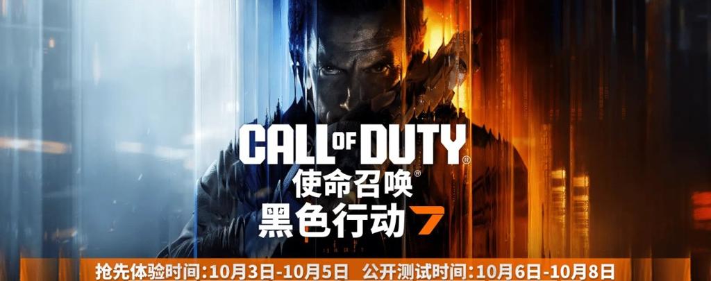 《黑色行动7》BETA公测首日已出现透视和自瞄外挂