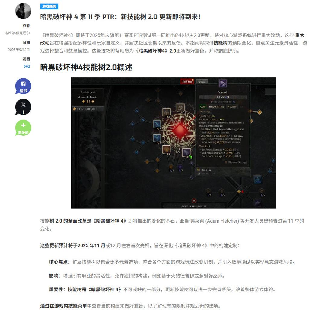 《暗黑4》S11 PTR将迎来巨变！或有全新技能树系统