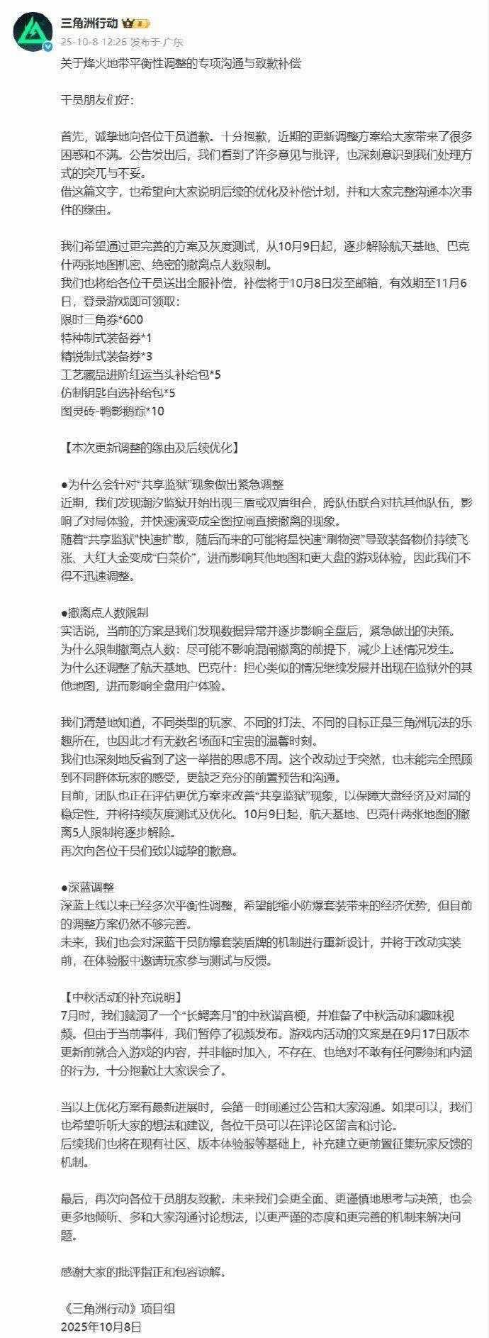 《三角洲行动》官方回应此前更新：未来会更谨慎