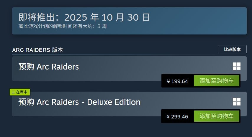已严肃降价！ 《ARC Raiders》国区宣布永久降价至199元