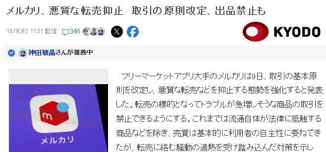 日本最大二手交易站发布新规则打击倒卖 Switch 2等过热商品在列