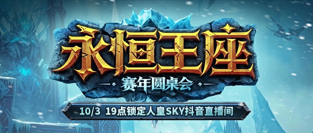 百万奖金！Sky李晓峰携手KK对战平台开启war3新赛年计划!