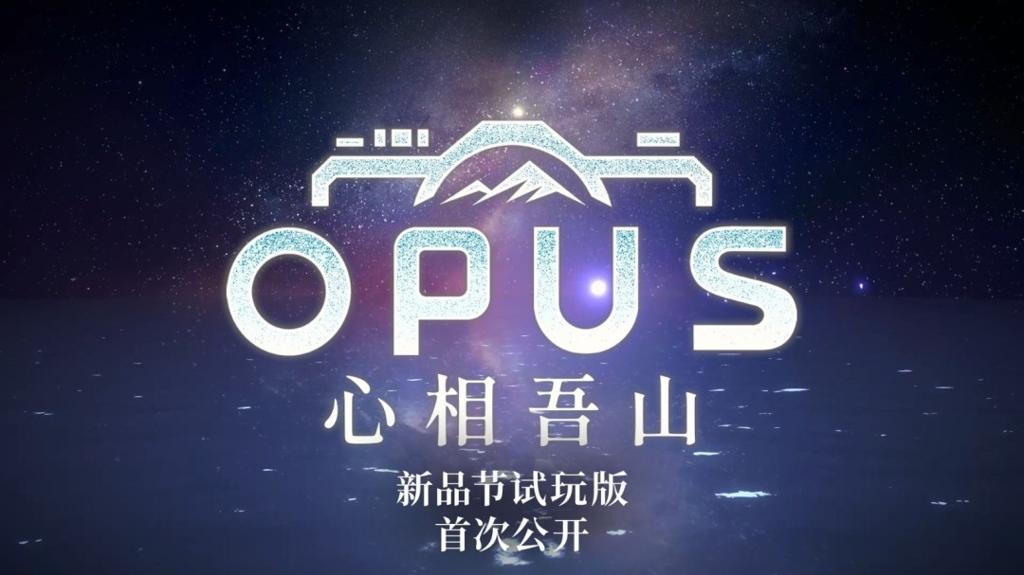 《OPUS:心相吾山》发布Steam新品节试玩版公告PV