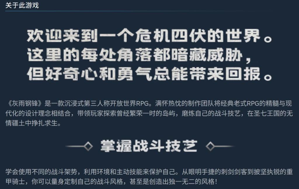 老派动作RPG《灰雨钢锋》将于11月6日发售 灵感来自《哥特王朝》《巫师》