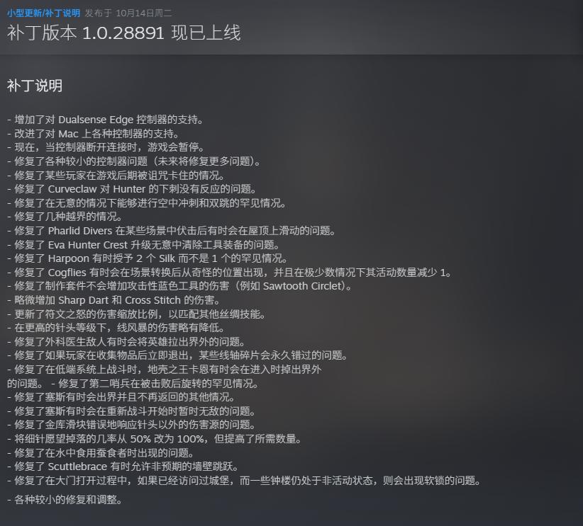灵丝风暴削弱 十字绣加强！ 《丝之歌》过渡补丁上线