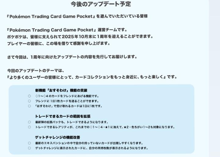 《宝可梦卡牌Pocket》公布更新规划 分享功能将至