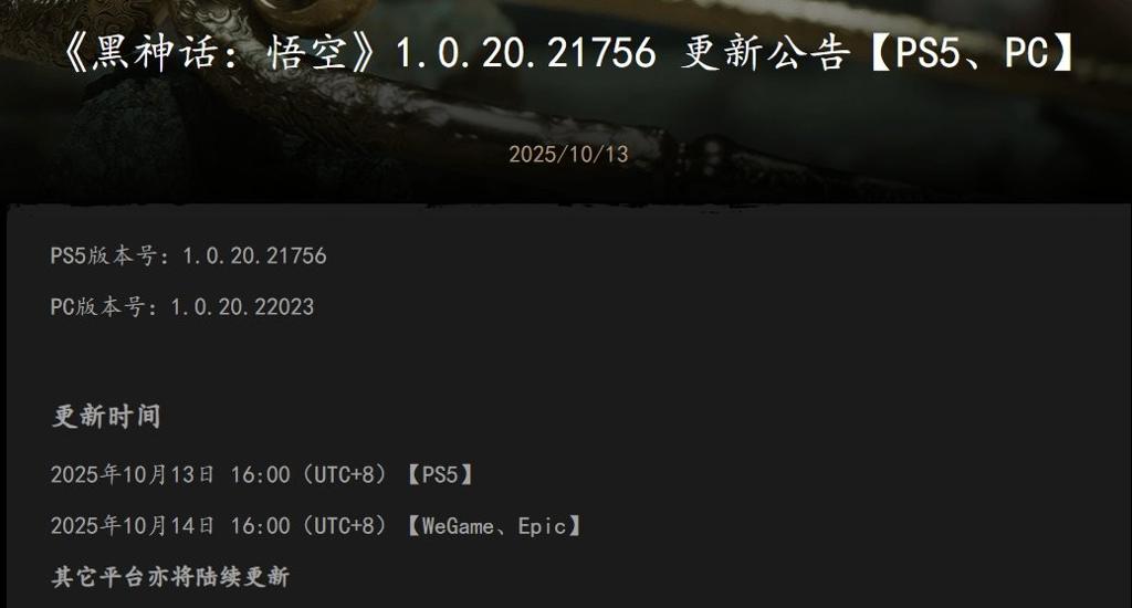 Steam版不在其中！《黑神话：悟空》PC端更新上线